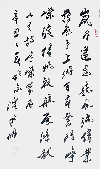 潘新明作品 七言诗《峥嵘岁月》